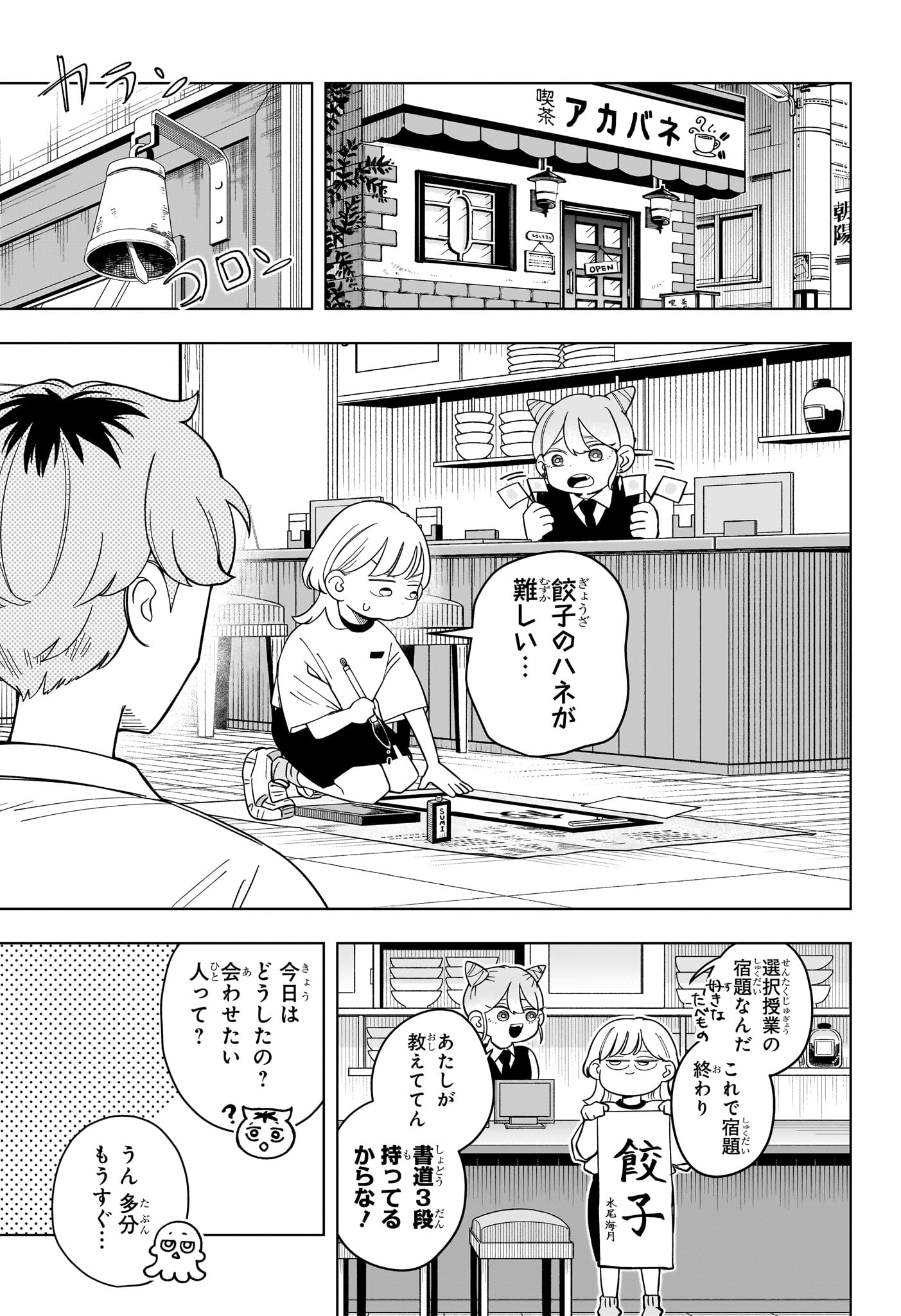 Read SOMEONE HERTZ Chapter 34 [High Quality / Full] - Page 3 - nicomanga.net