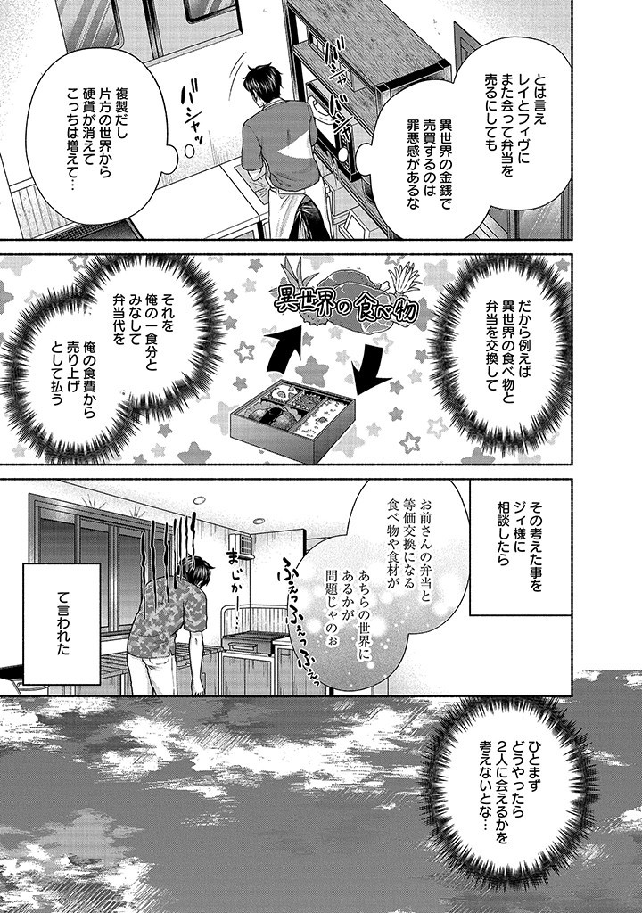 Read KITCHEN CAR DELI-JOY Chapter 26 [High Quality / Full] - Page 3 - nicomanga.net