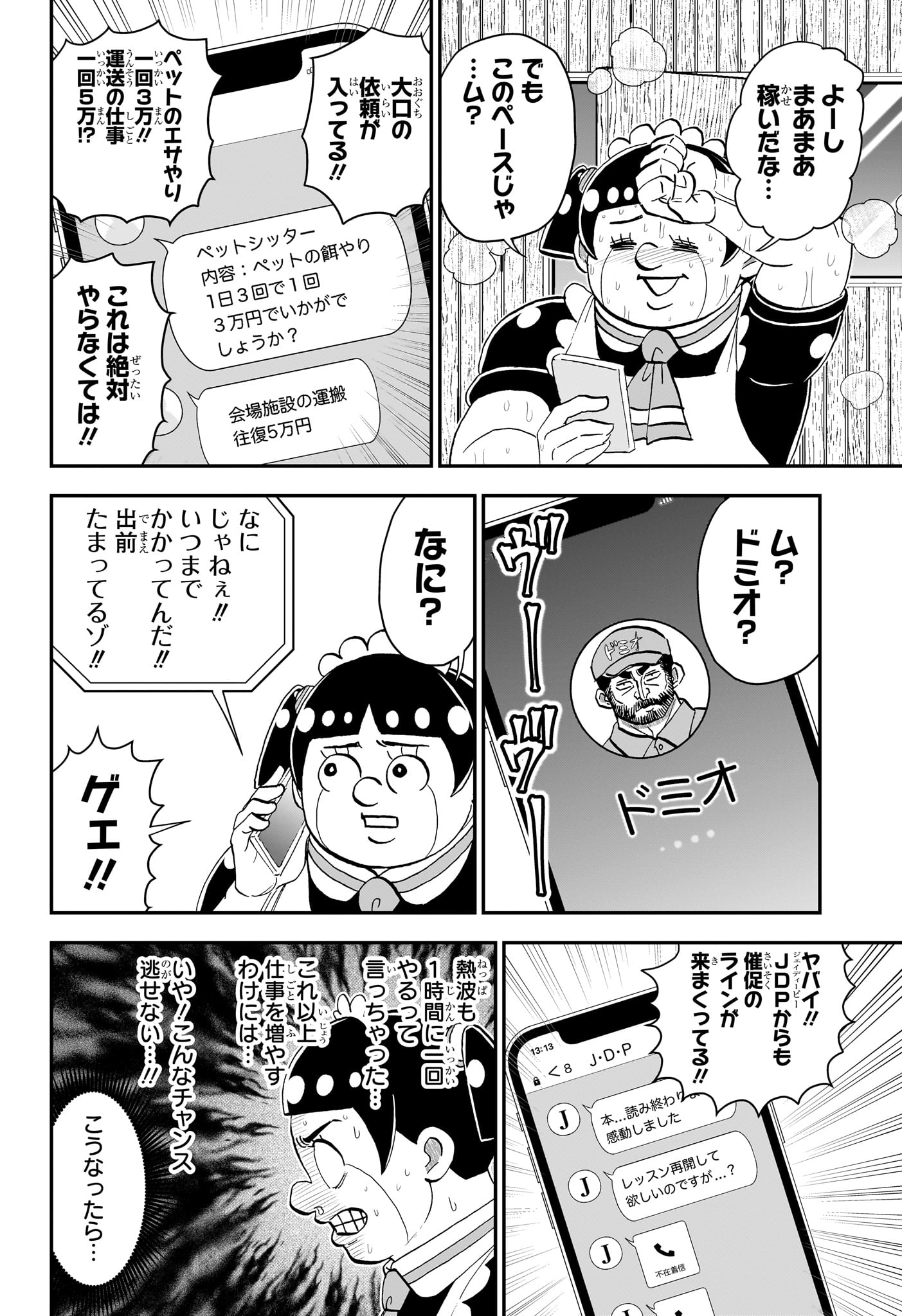 Read BOKU TO ROBOKO - RAW Chapter 282 [High Quality / Full] - Page 8 - nicomanga.com