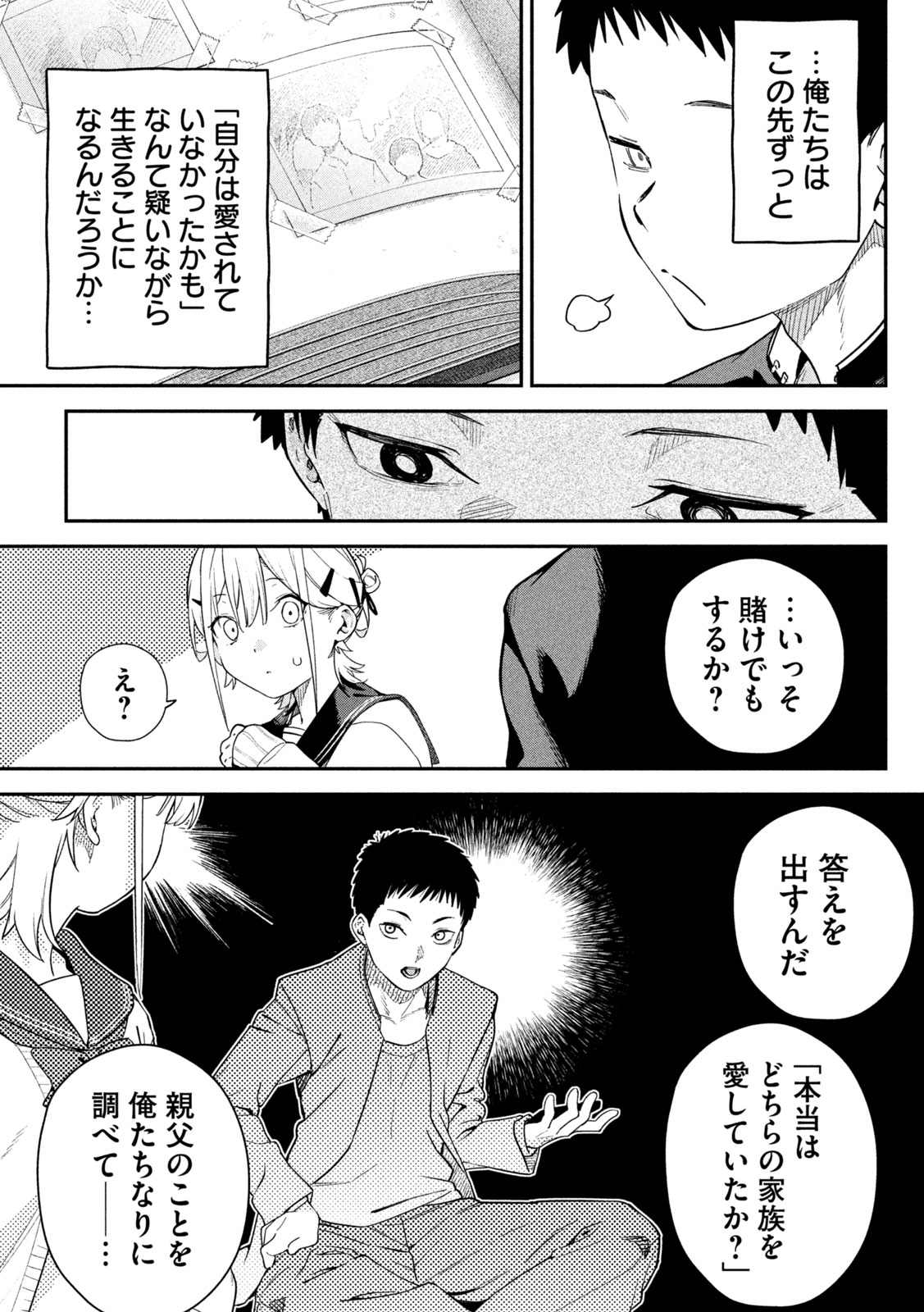 Read HIMEGOTO KAKUSHIGOTO Chapter 3 [High Quality / Full] - Page 31 - nicomanga.net