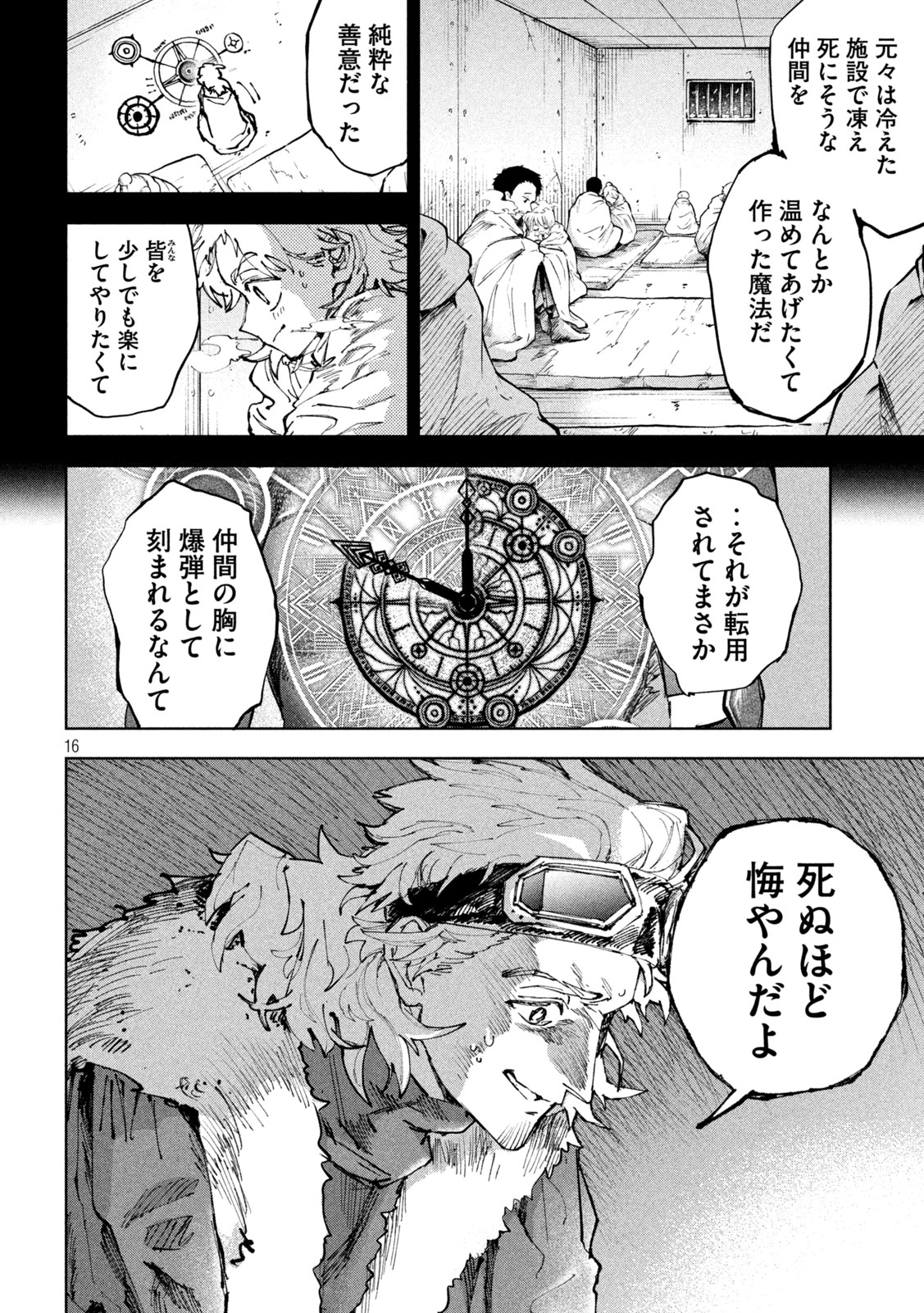 Read DRAGON NO I DE OYASUMI Chapter 13 [High Quality / Full] - Page 16 - nicomanga.net