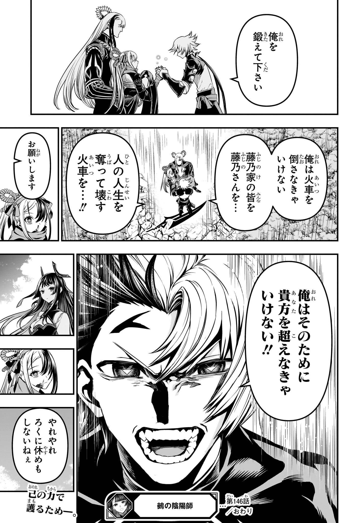 Read NUE NO ONMYOUJI Chapter 146 [High Quality / Full] - Page 19 - nicomanga.net