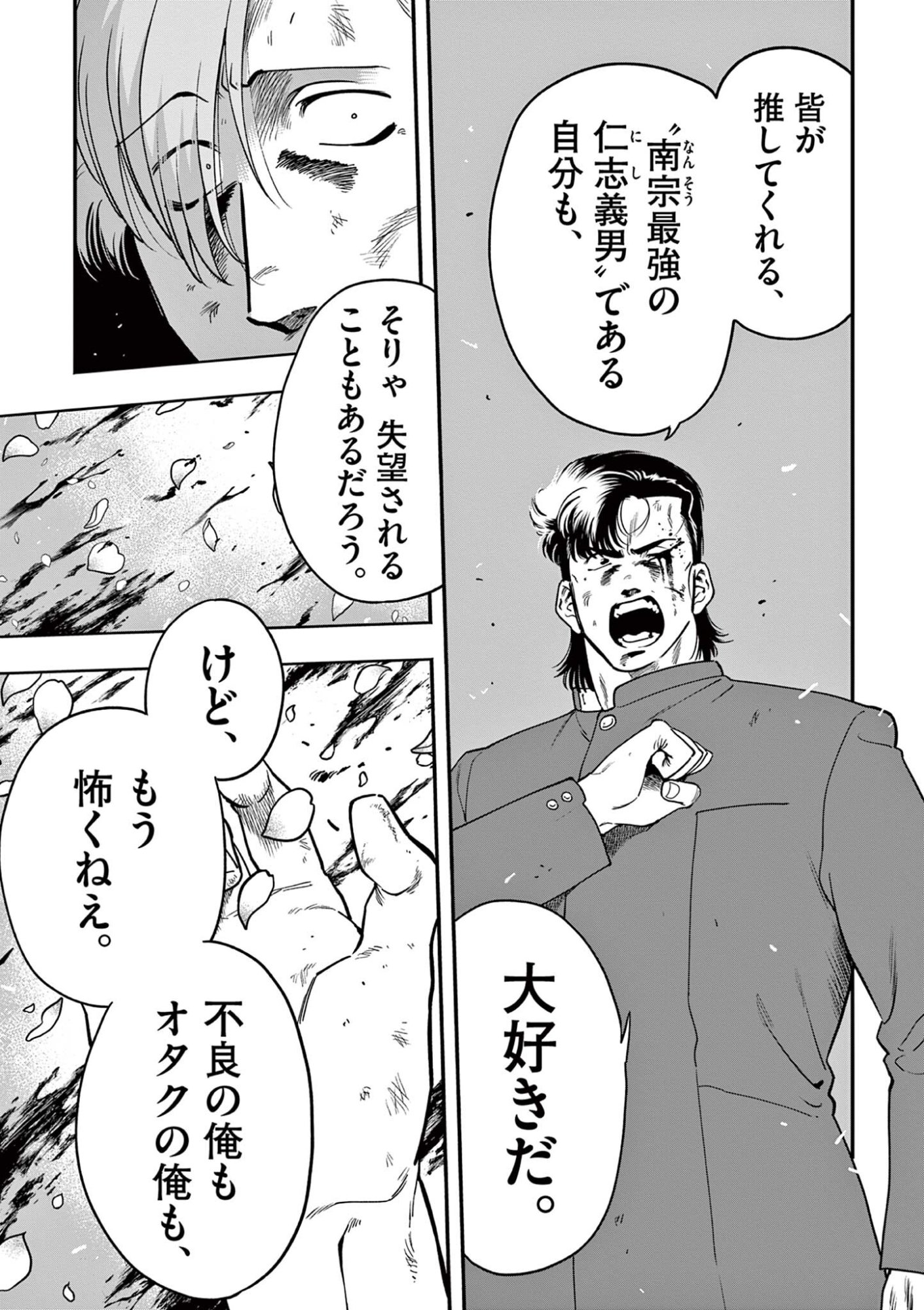 Read GENKAI! OSHIKATSU DENSETSU YOSHIO Chapter 55 [High Quality / Full] - Page 15 - nicomanga.net