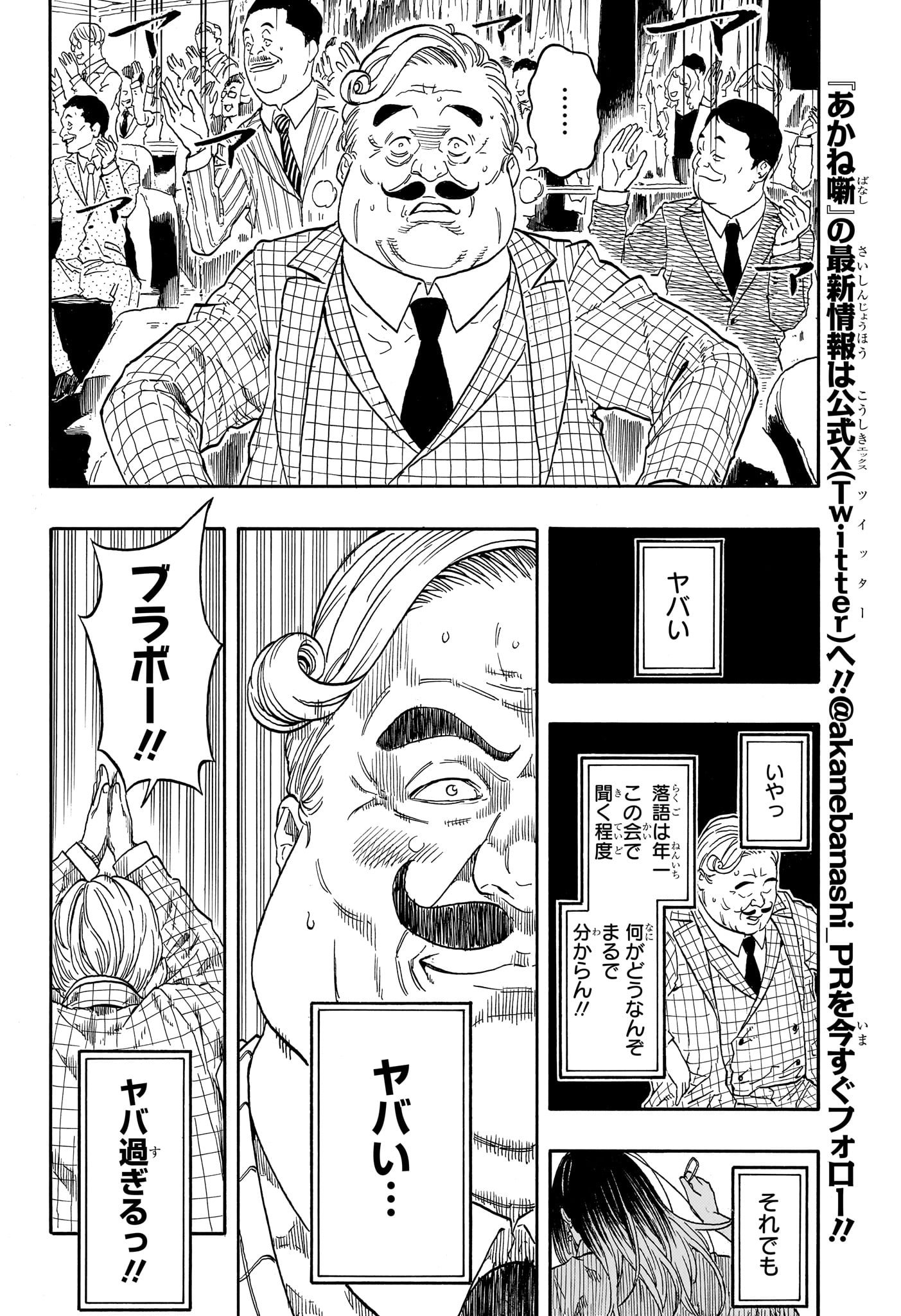 Read AKANE-BANASHI Chapter 207 [High Quality / Full] - Page 10 - nicomanga.net