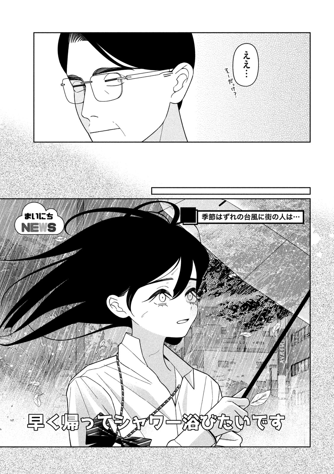 Read MY SISTER KNOWS Chapter 73 [High Quality / Full] - Page 5 - nicomanga.net