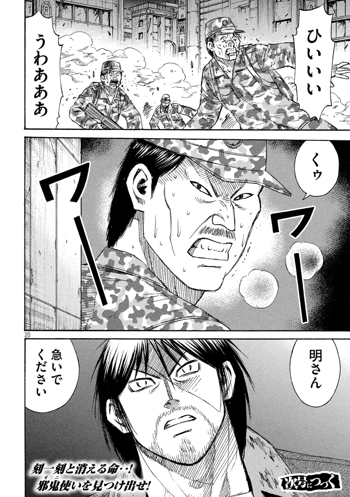 Read HIGANJIMA - 48 NICHIGO... - RAW Chapter 483 [High Quality / Full] - Page 20 - nicomanga.net