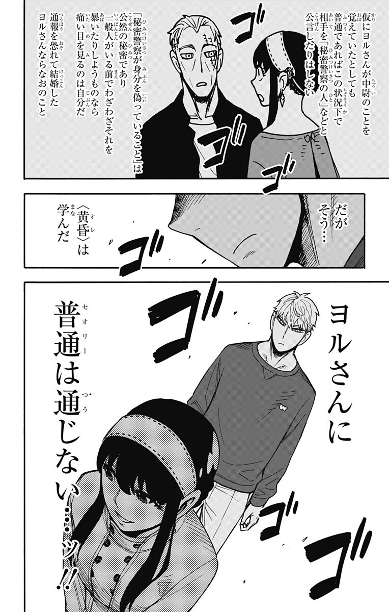 Read Spy X Family   Chapter 135 [High Quality / Full] - Page 8 - nicomanga.net
