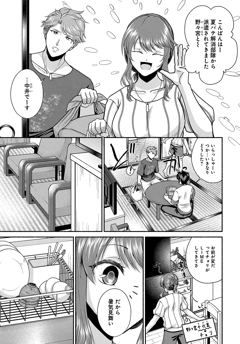 Read KITCHEN CAR DELI-JOY Chapter 22 [High Quality / Full] - Page 9 - nicomanga.net