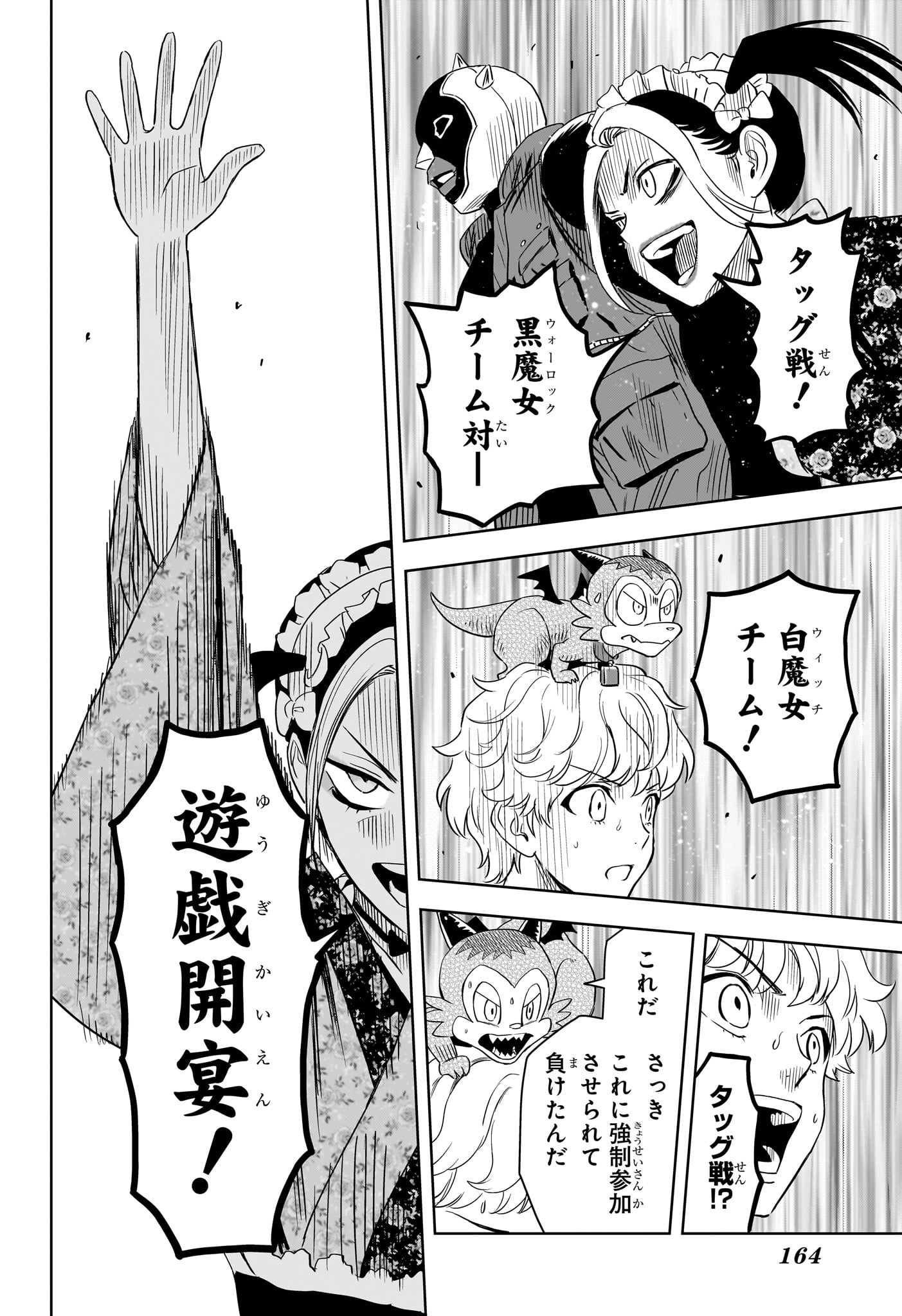 Read WITCH WATCH - RAW Chapter 248 [High Quality / Full] - Page 16 - nicomanga.net