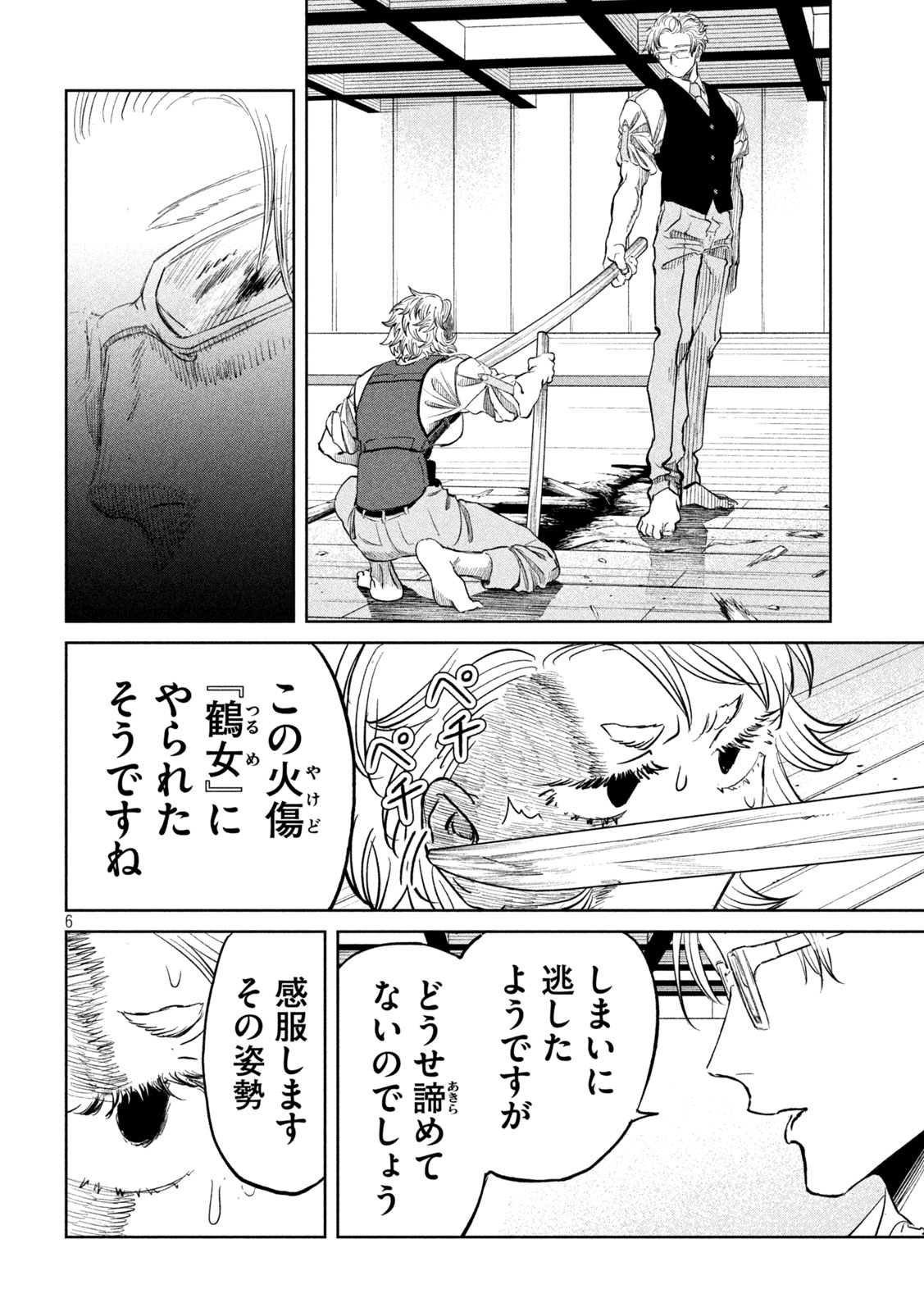 Read AYAKASHIKARI NO KANOKA Chapter 19 [High Quality / Full] - Page 6 - nicomanga.net