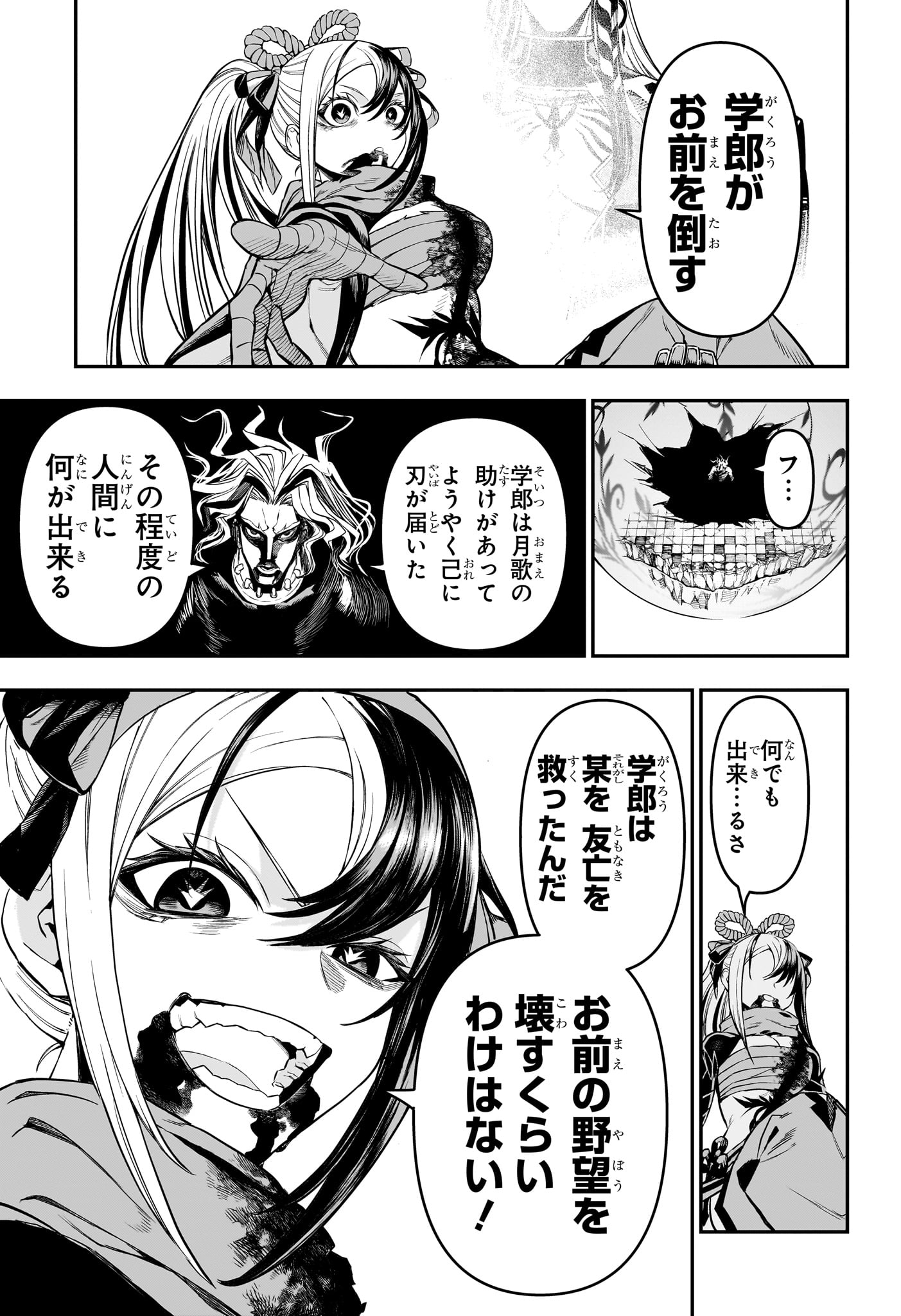 Read NUE NO ONMYOUJI Chapter 146 [High Quality / Full] - Page 15 - nicomanga.net