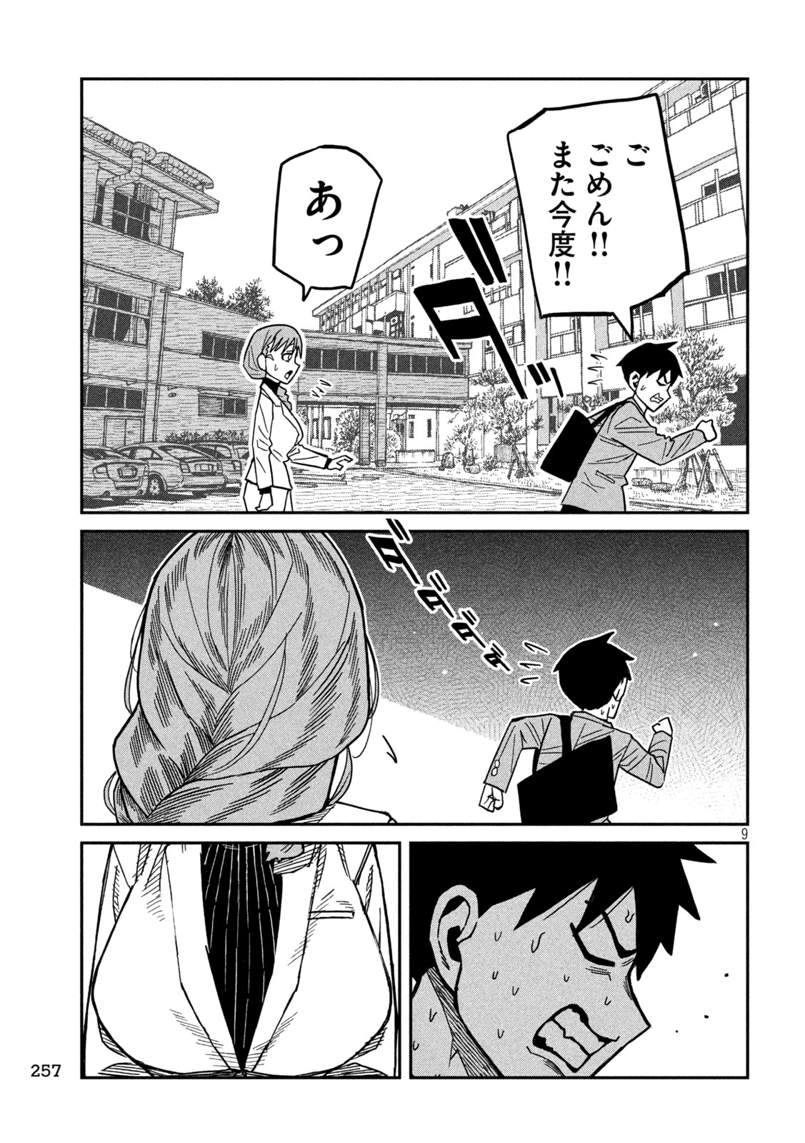 Read DARE DEMO DAKERU KIMI GA SUKI Chapter 101 [High Quality / Full] - Page 9 - nicomanga.net