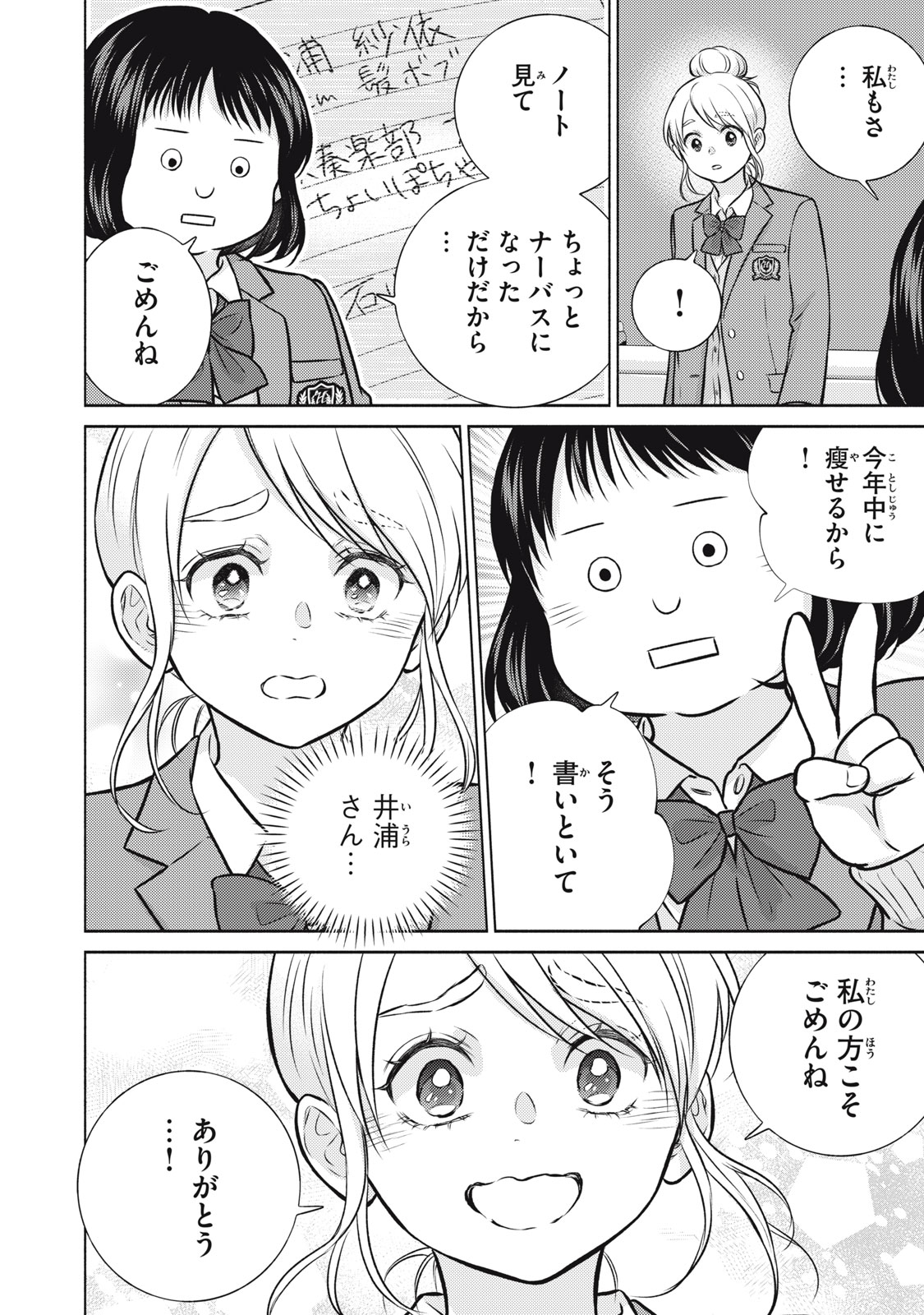 Read KAHO CHAN WA KAO GA WAKARANAI Chapter 6 [High Quality / Full] - Page 16 - nicomanga.net