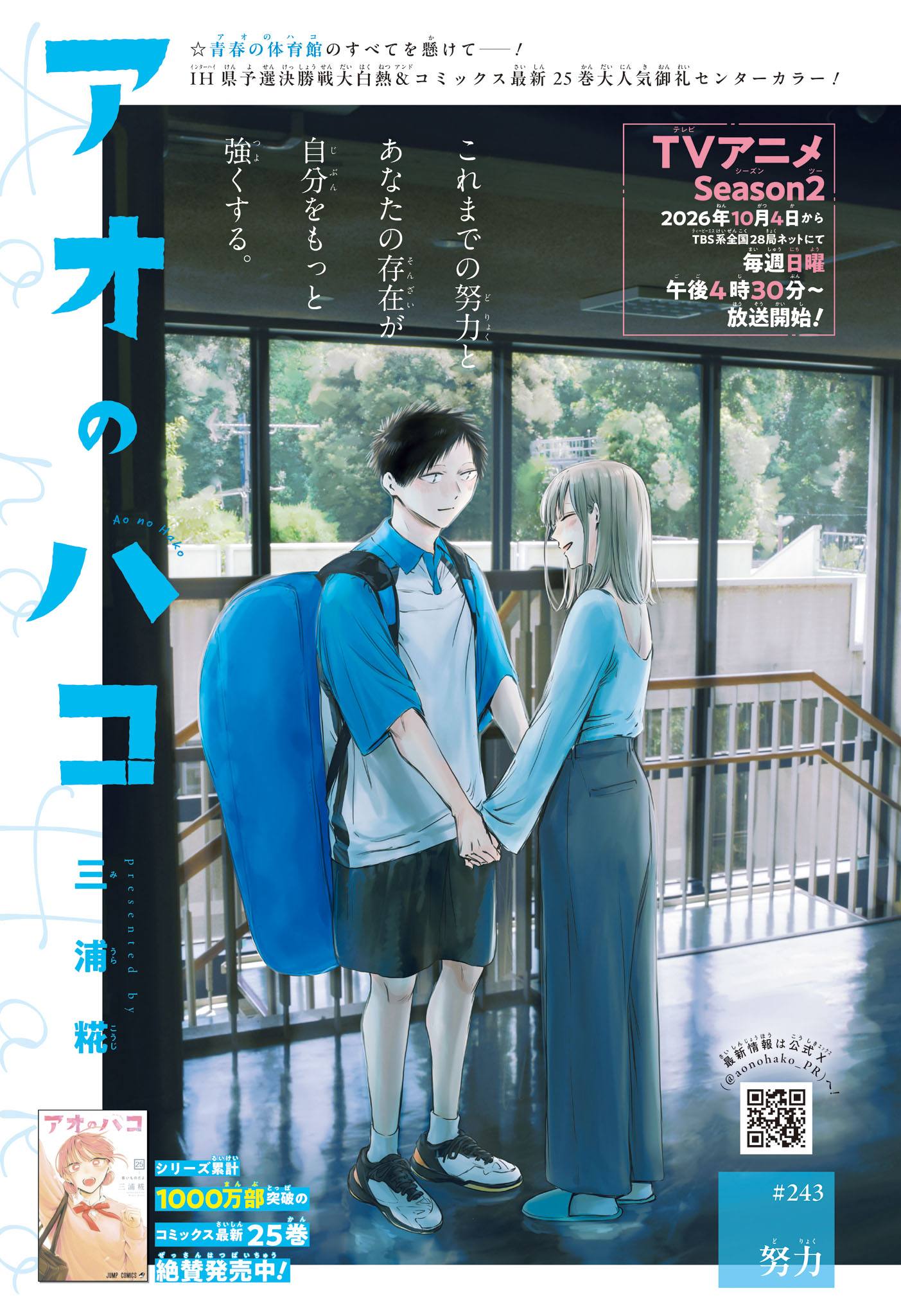 Read AO NO HAKO Chapter 243 [High Quality / Full] - Page 1 - nicomanga.net