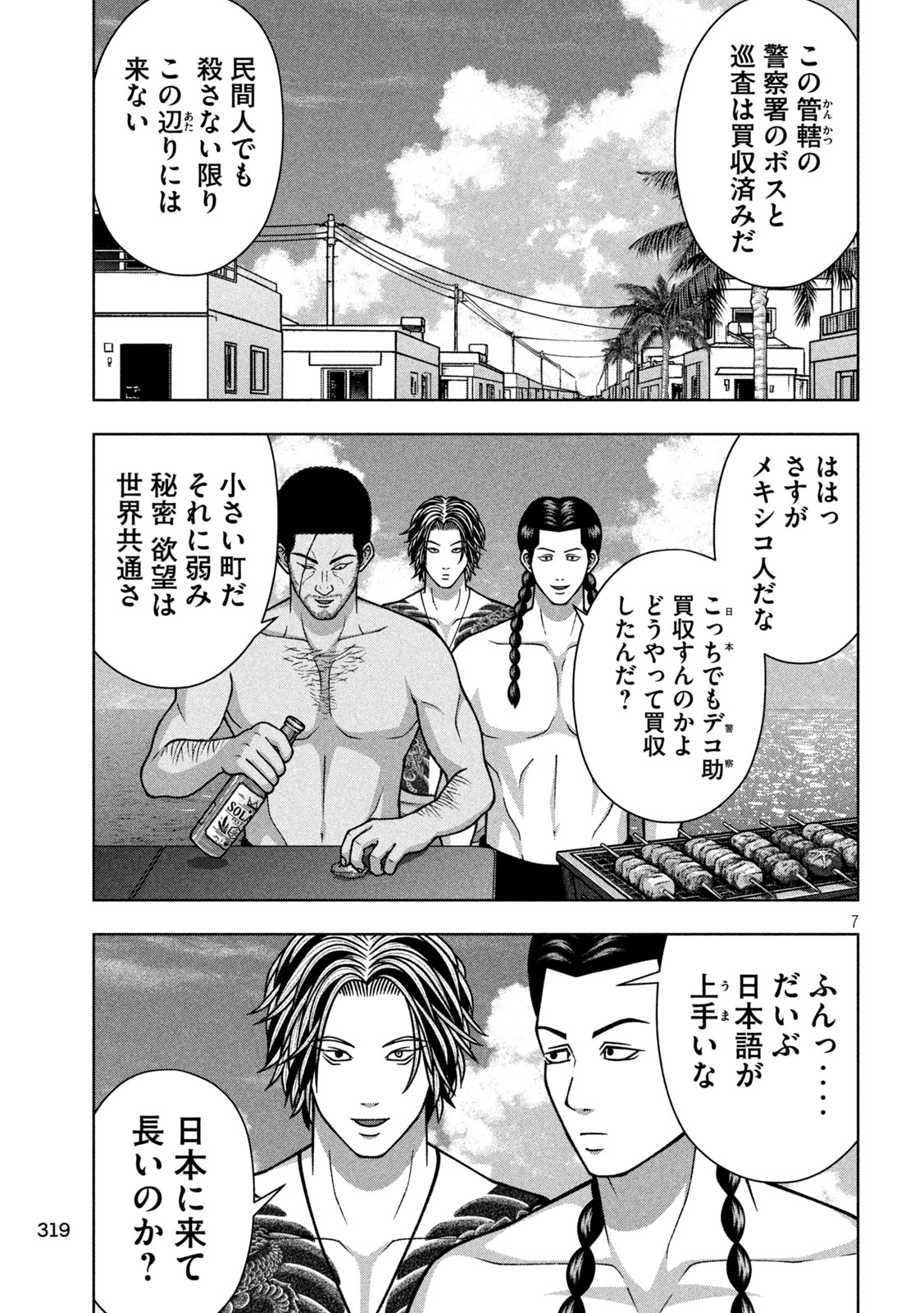 Read GOLDEN DROP Chapter 132 [High Quality / Full] - Page 7 - nicomanga.net