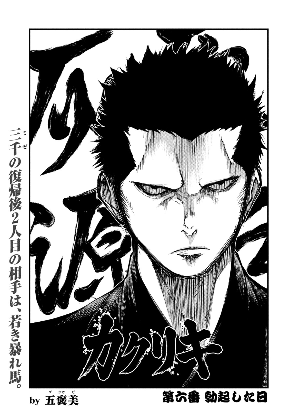 Read KAKURIKI Chapter 6 [High Quality / Full] - Page 1 - nicomanga.net