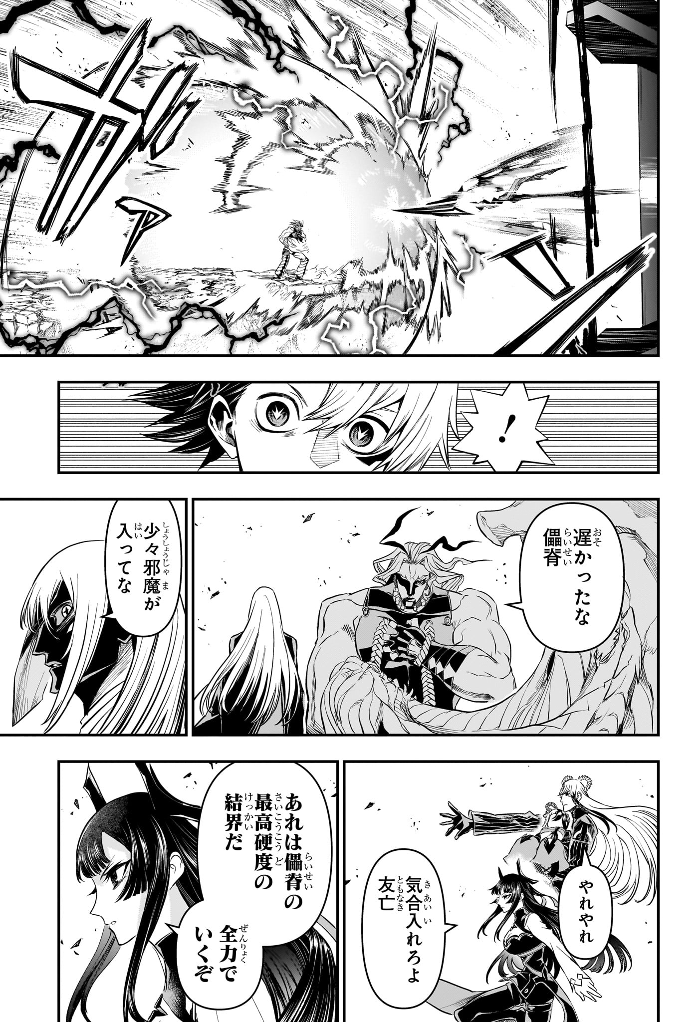 Read NUE NO ONMYOUJI Chapter 146 [High Quality / Full] - Page 11 - nicomanga.net