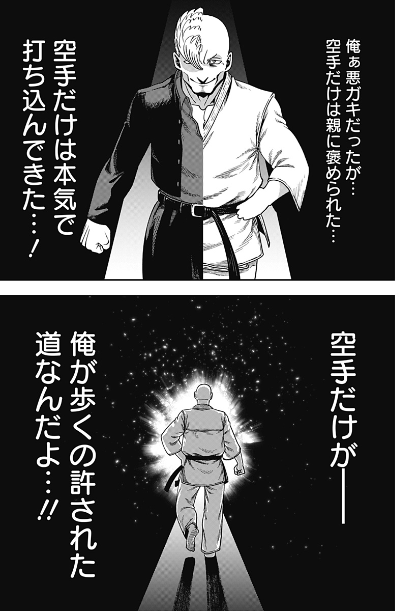 MUTEKI NO SUBARU Chapter 7 page 15 - nihonkuni.com