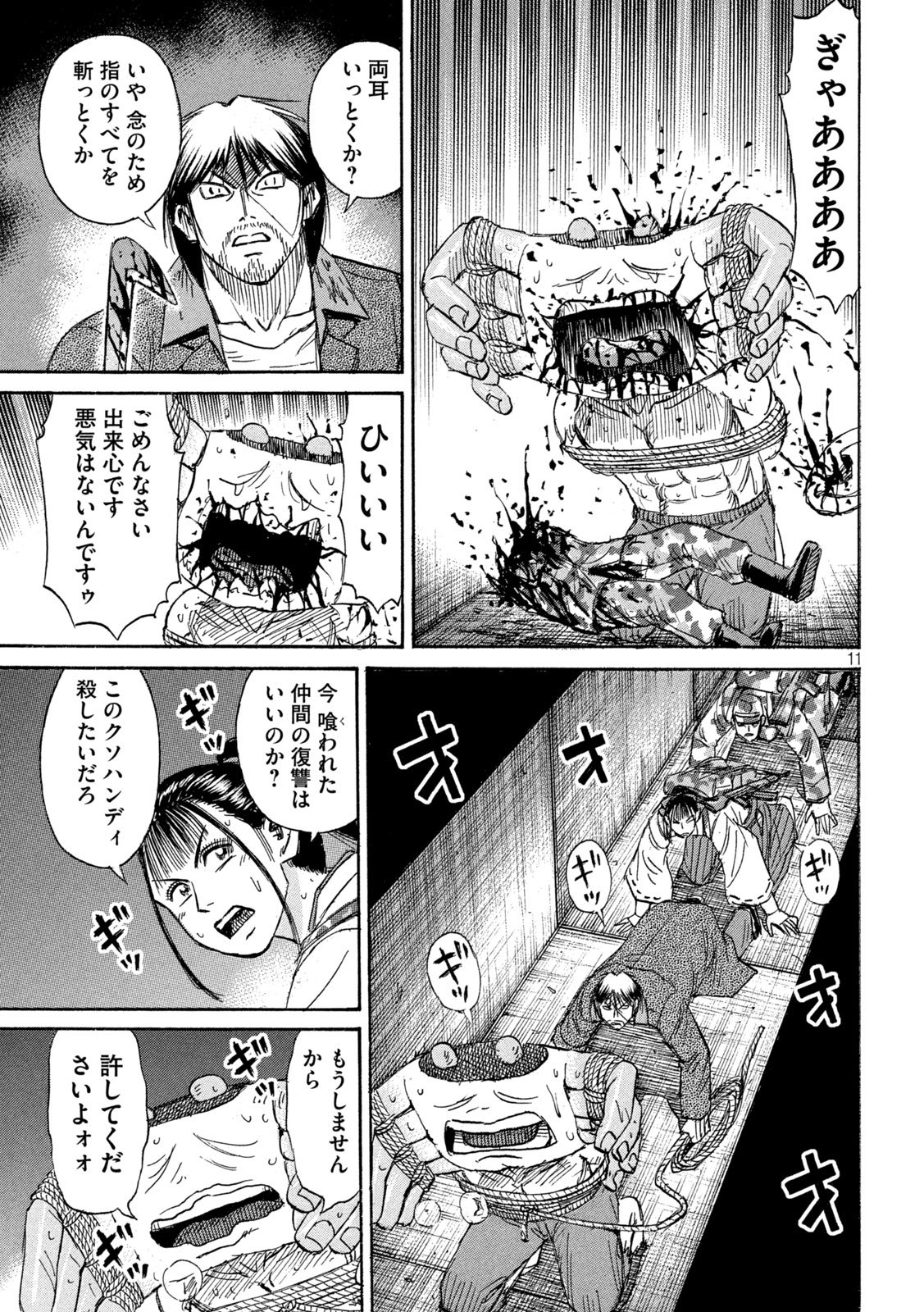 Read HIGANJIMA - 48 NICHIGO... - RAW Chapter 483 [High Quality / Full] - Page 11 - nicomanga.net