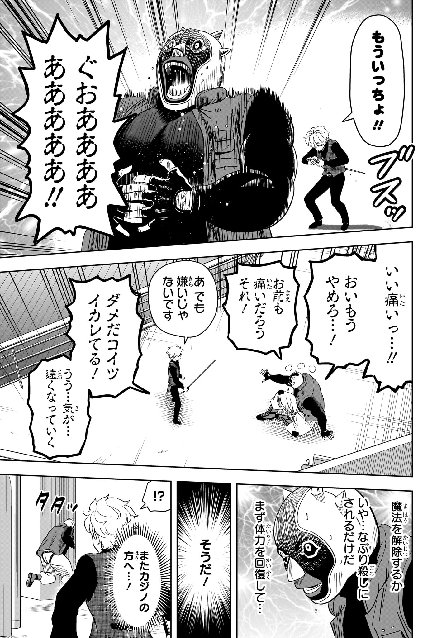Read WITCH WATCH - RAW Chapter 248 [High Quality / Full] - Page 9 - nicomanga.net