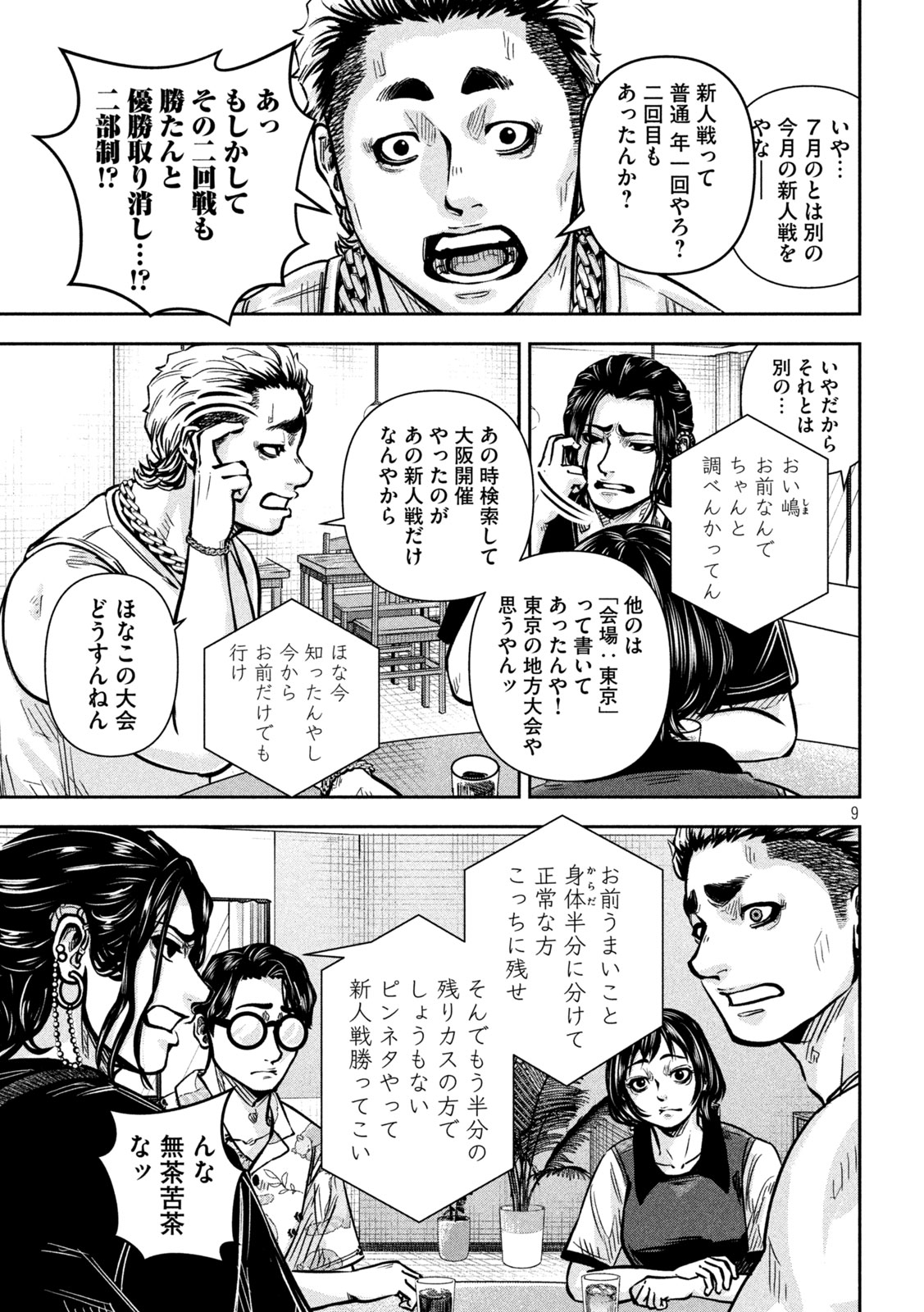Read ROU WARAI Chapter 14 [High Quality / Full] - Page 9 - nicomanga.net
