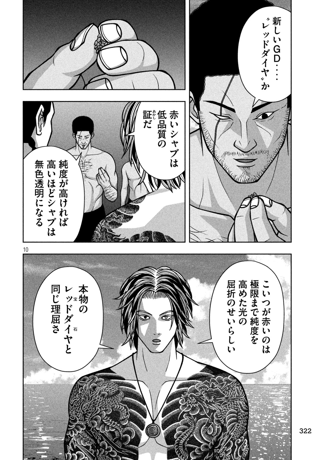 Read GOLDEN DROP Chapter 132 [High Quality / Full] - Page 10 - nicomanga.net
