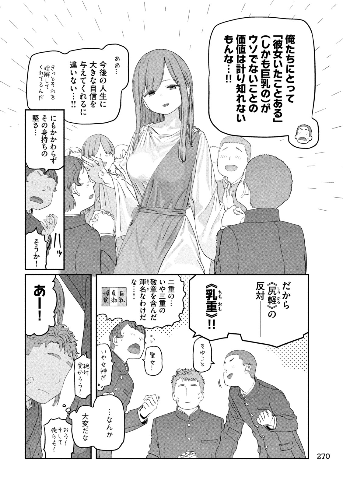 Read GETSUYOUBI NO TAWAWA - RAW Chapter 141 [High Quality / Full] - Page 6 - nicomanga.net