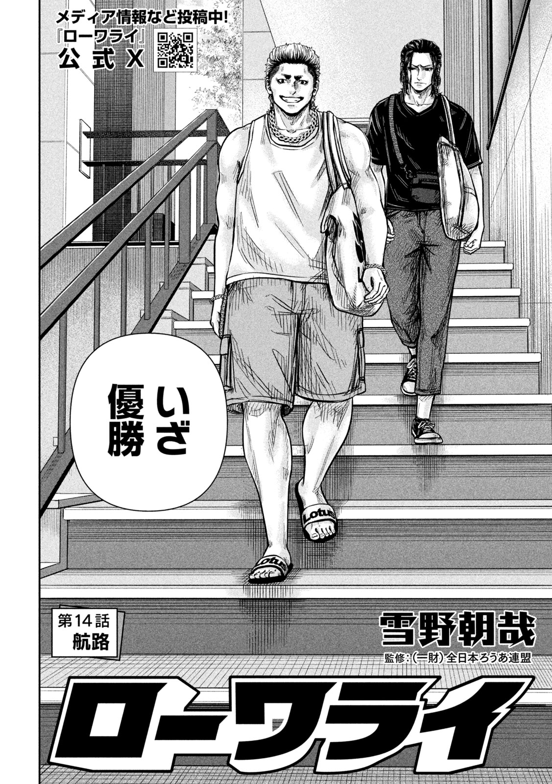 Read ROU WARAI Chapter 14 [High Quality / Full] - Page 2 - nicomanga.net