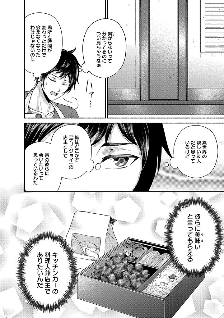 Read KITCHEN CAR DELI-JOY Chapter 26 [High Quality / Full] - Page 2 - nicomanga.net