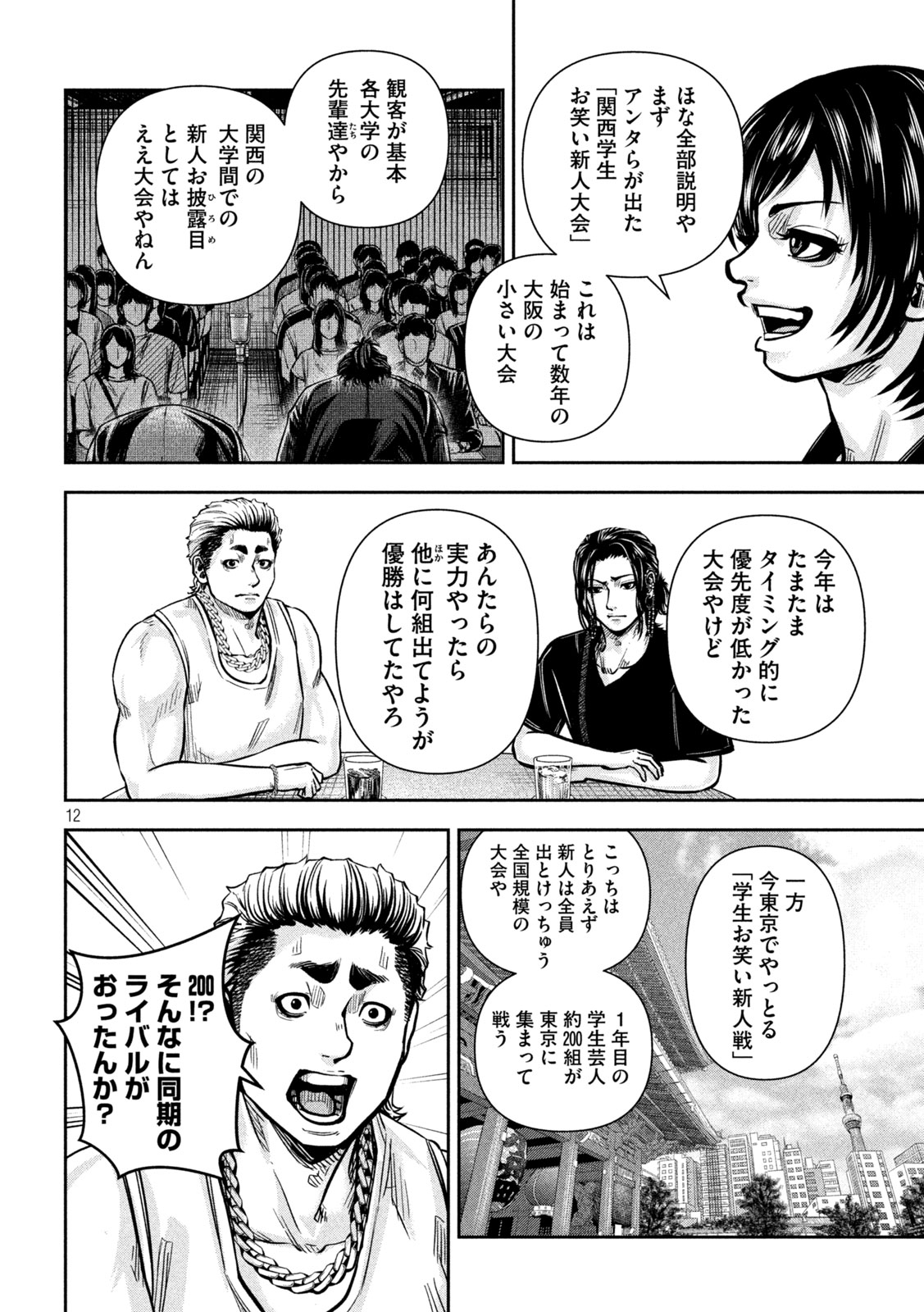 Read ROU WARAI Chapter 14 [High Quality / Full] - Page 12 - nicomanga.net