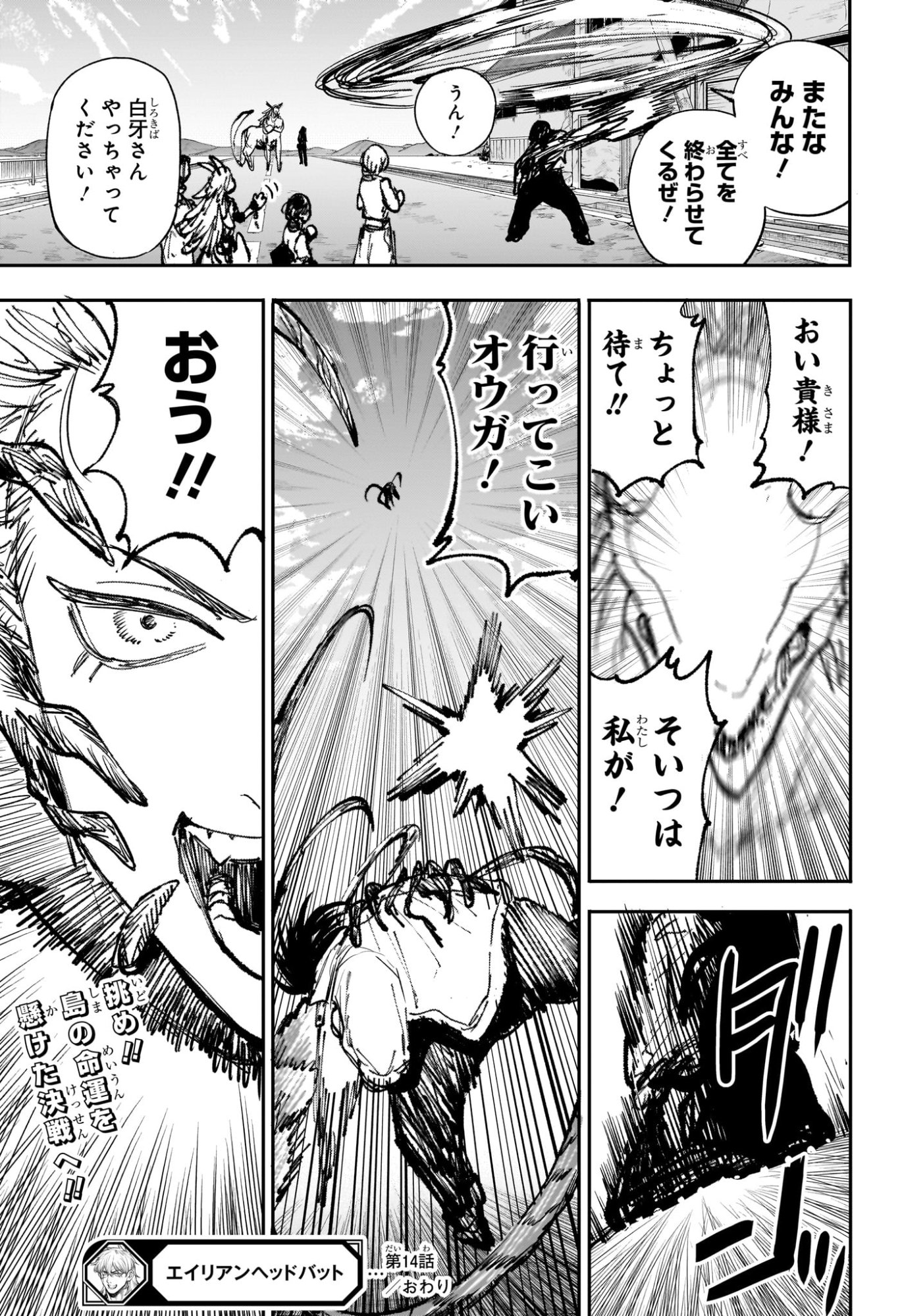 Read ALIEN HEADBUTT Chapter 14 [High Quality / Full] - Page 19 - nicomanga.com