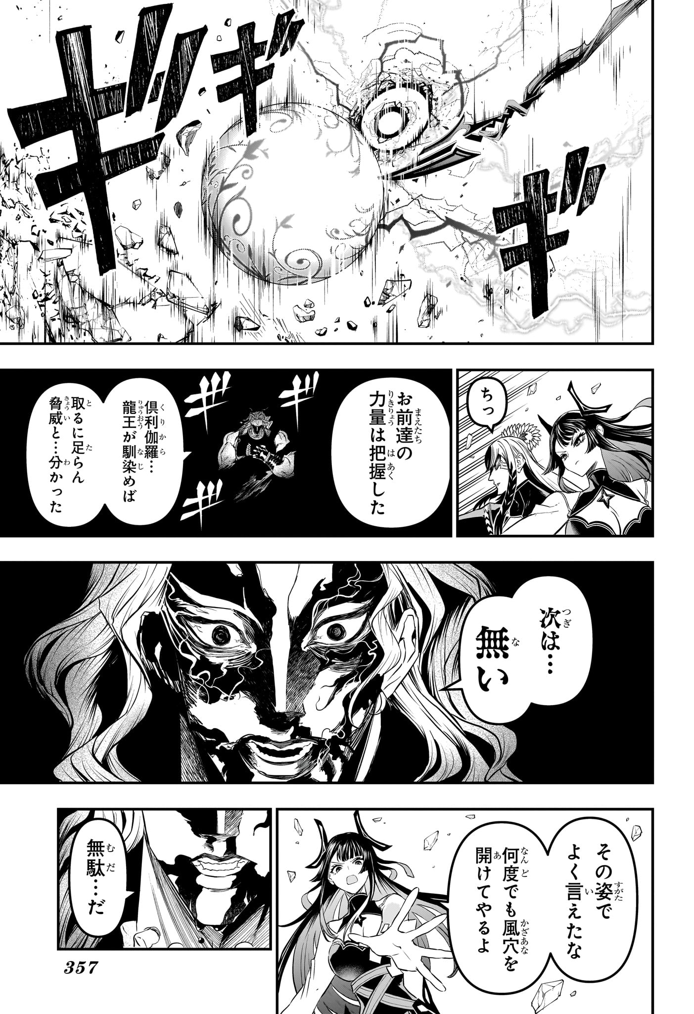 Read NUE NO ONMYOUJI Chapter 146 [High Quality / Full] - Page 13 - nicomanga.net