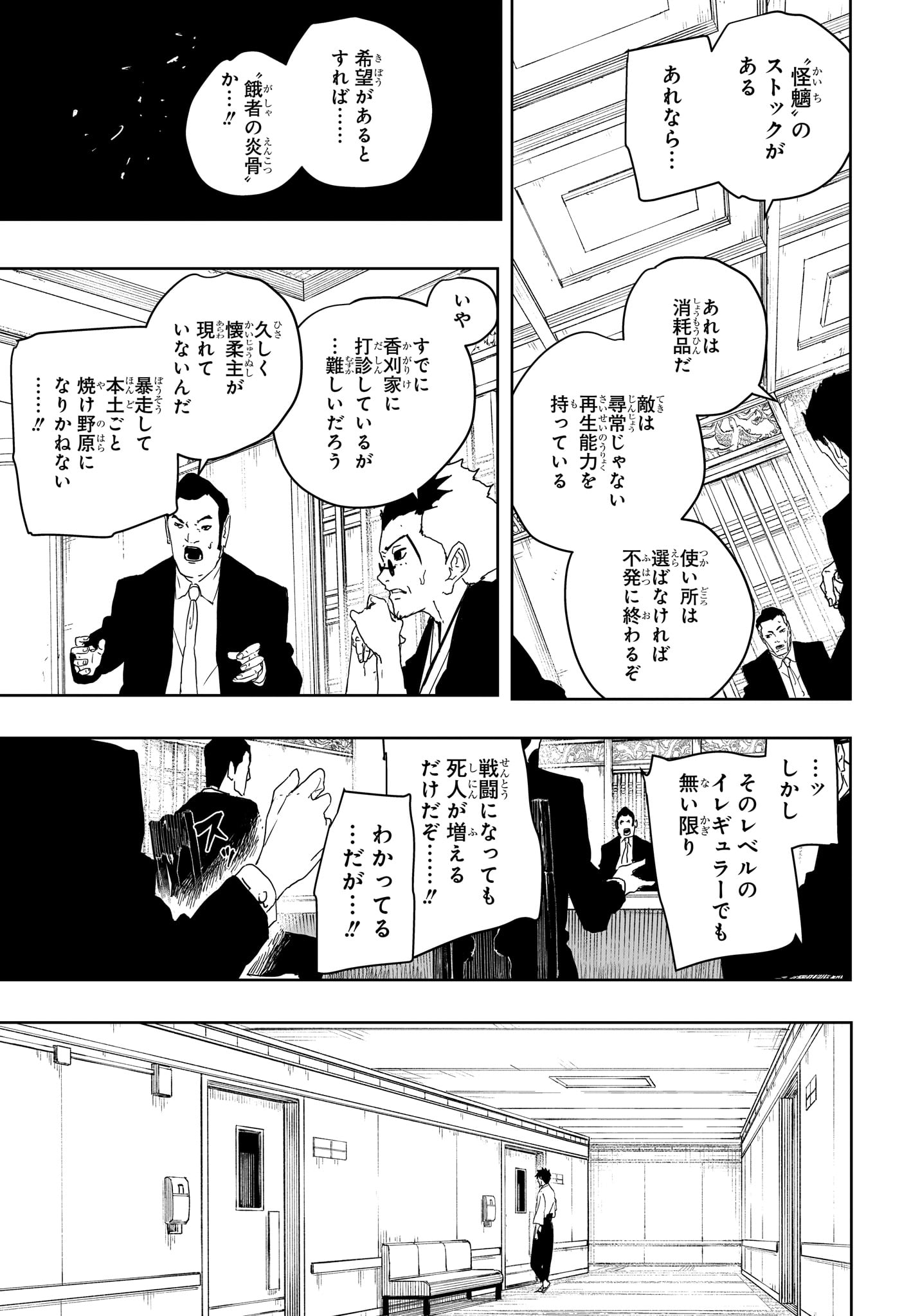 Read KAGURABACHI Chapter 122 [High Quality / Full] - Page 15 - nicomanga.net