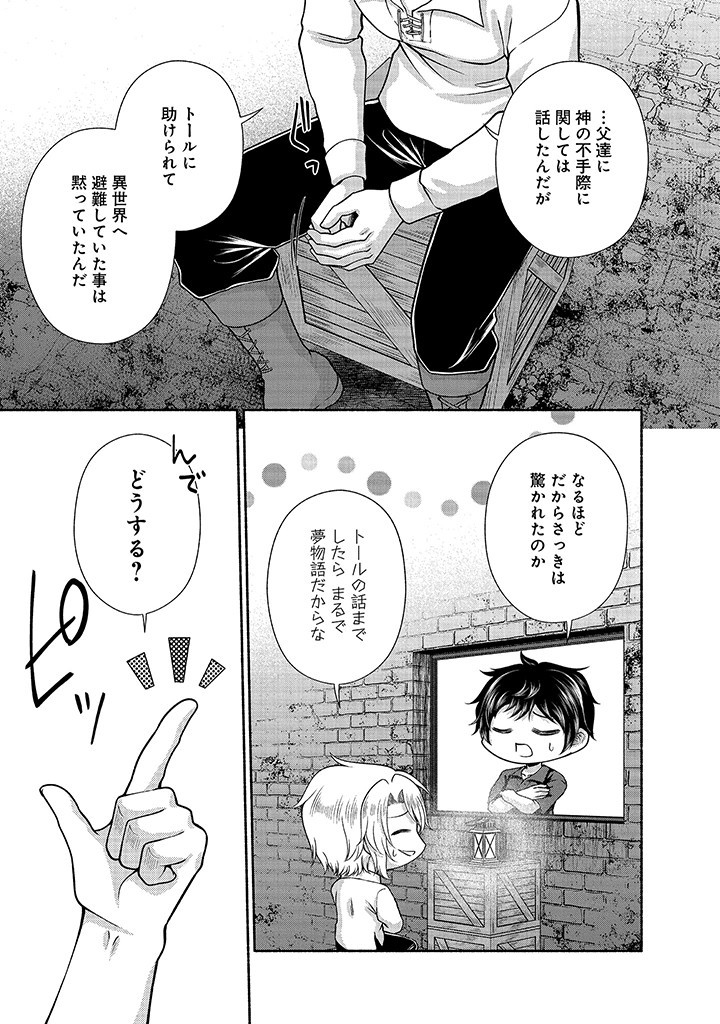 Read KITCHEN CAR DELI-JOY Chapter 26 [High Quality / Full] - Page 19 - nicomanga.net