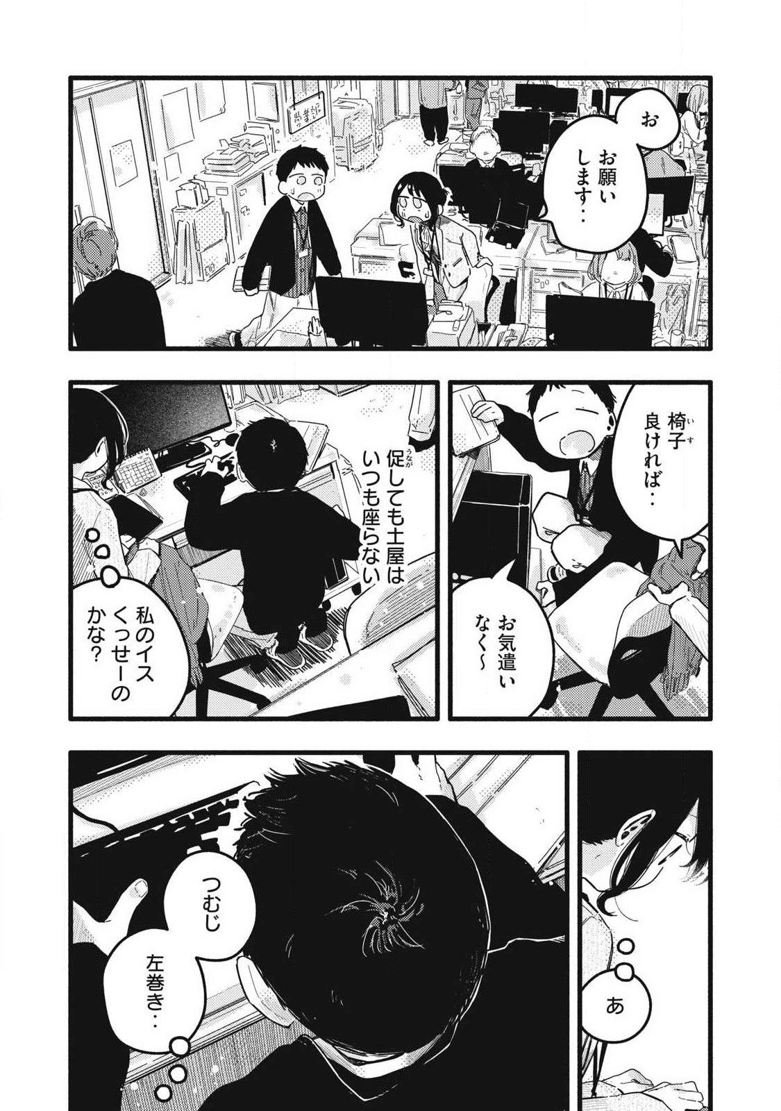 Read PURE 0.01 MM Chapter 59 [High Quality / Full] - Page 5 - nicomanga.com