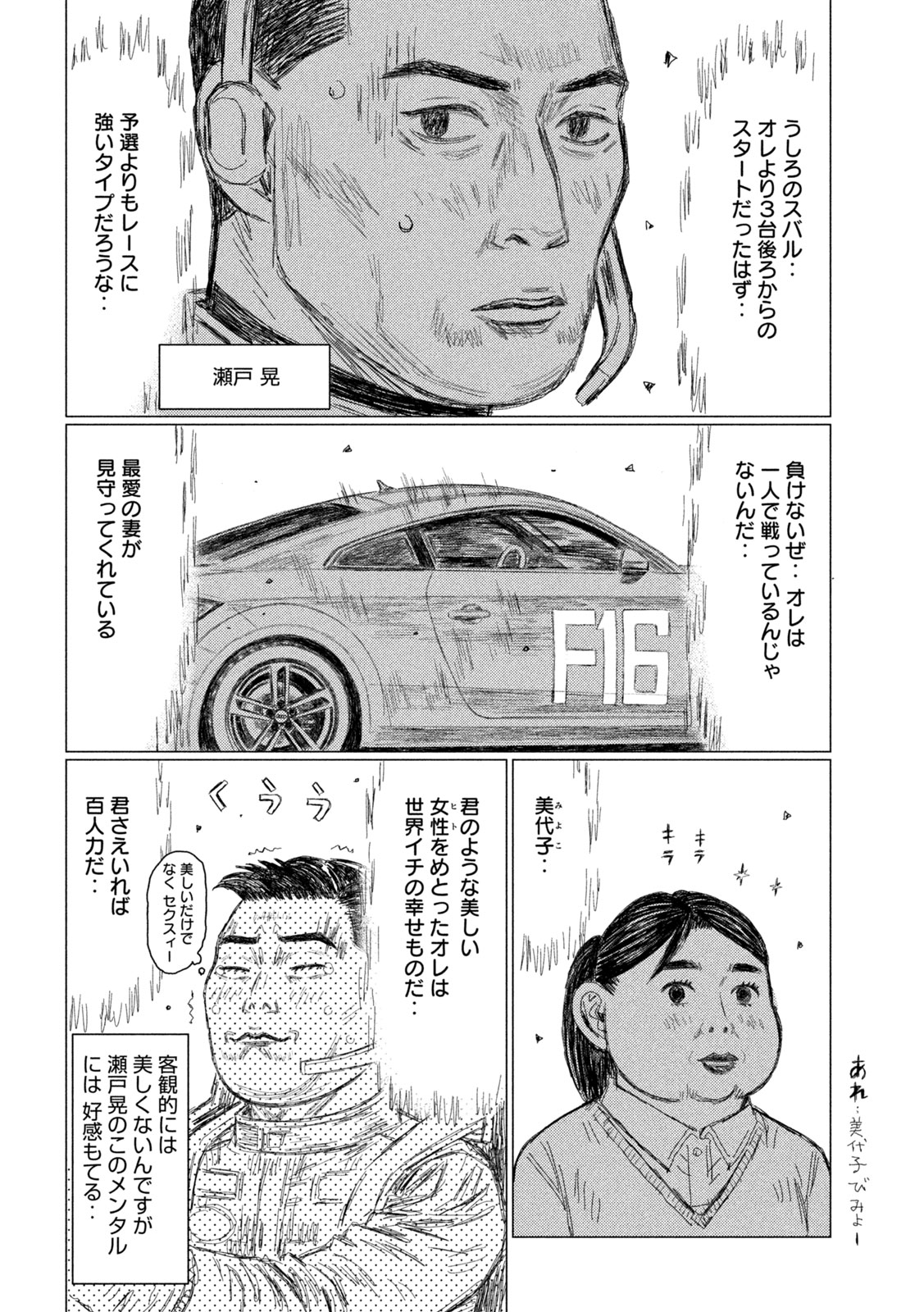 Read SUBARU TO SUBARU Chapter 34 [High Quality / Full] - Page 14 - nicomanga.net