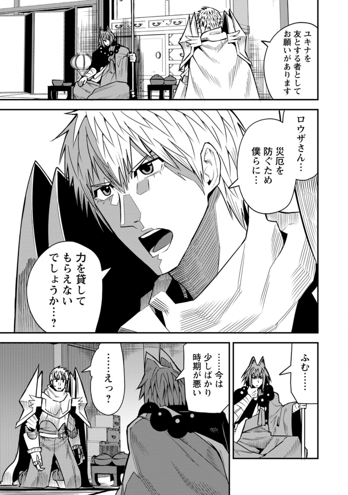 YUUSHA DENSETSU NO URAGAWA DE ORE WA EIYUU DENSETSU O TSUKURIMASU: OUDOU GOROSHI NO EIYUUTAN (MANGA) - RAW Chapter 58.1 - Page 7