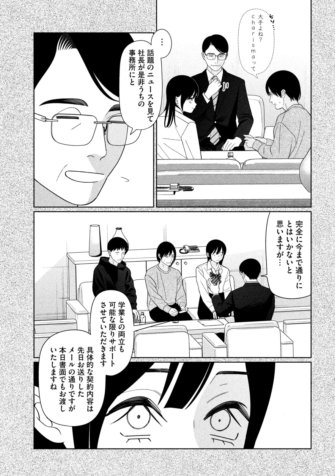 Read MY SISTER KNOWS Chapter 73 [High Quality / Full] - Page 9 - nicomanga.net