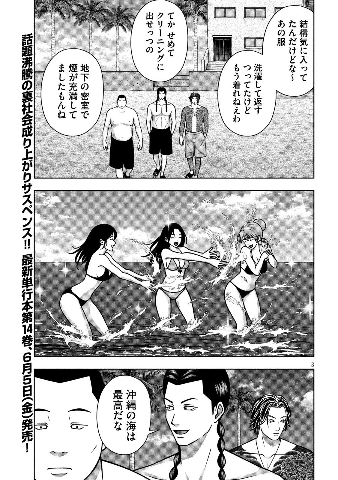 Read GOLDEN DROP Chapter 132 [High Quality / Full] - Page 3 - nicomanga.net