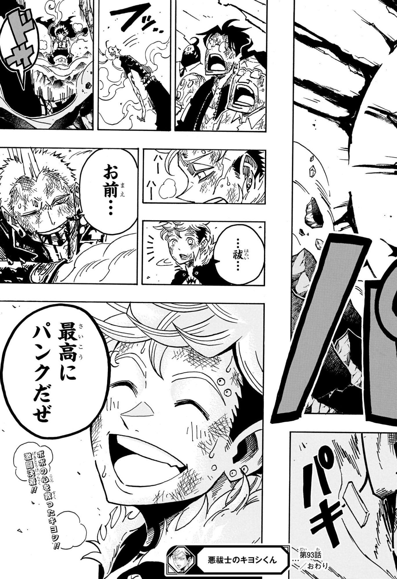 Read EXORCIST NO KIYOSHI-KUN Chapter 93 [High Quality / Full] - Page 19 - nicomanga.net