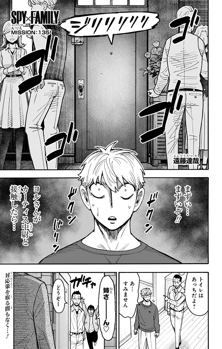 Read Spy X Family   Chapter 135 [High Quality / Full] - Page 1 - nicomanga.net