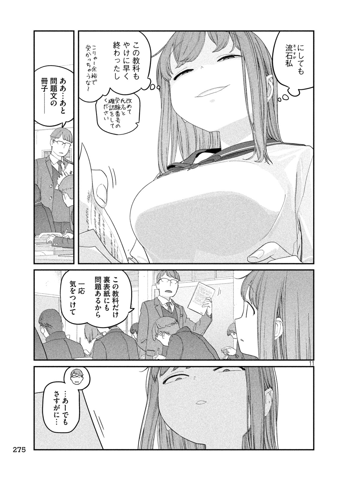 Read GETSUYOUBI NO TAWAWA - RAW Chapter 141 [High Quality / Full] - Page 11 - nicomanga.net