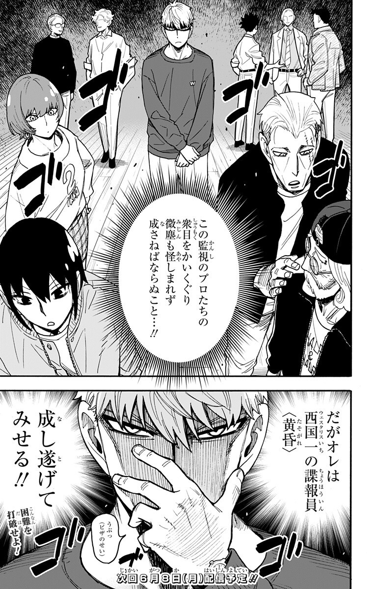 Read Spy X Family   Chapter 135 [High Quality / Full] - Page 19 - nicomanga.net