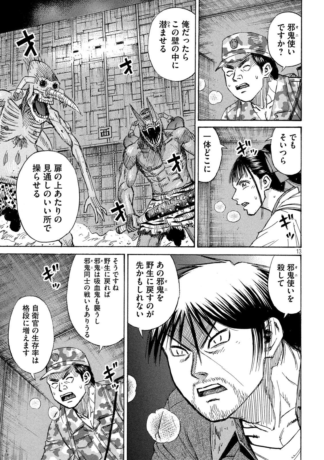 Read HIGANJIMA - 48 NICHIGO... - RAW Chapter 483 [High Quality / Full] - Page 13 - nicomanga.net