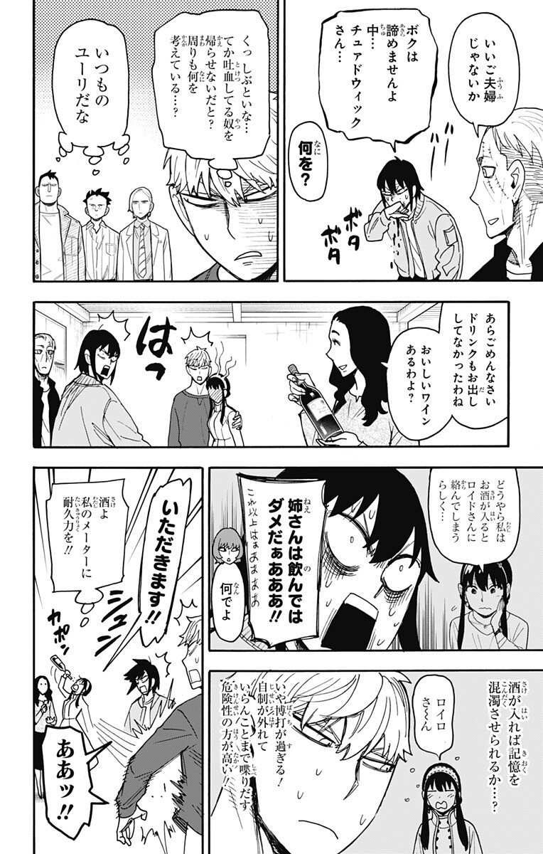 Read Spy X Family   Chapter 135 [High Quality / Full] - Page 16 - nicomanga.net