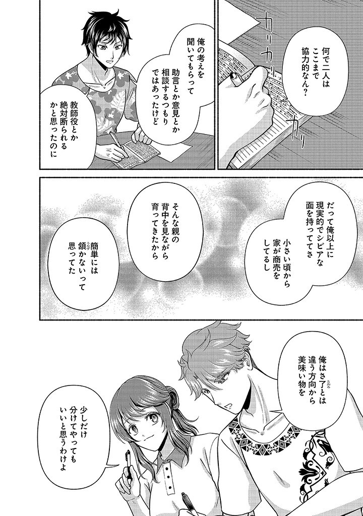 Read KITCHEN CAR DELI-JOY Chapter 28 [High Quality / Full] - Page 14 - nicomanga.net