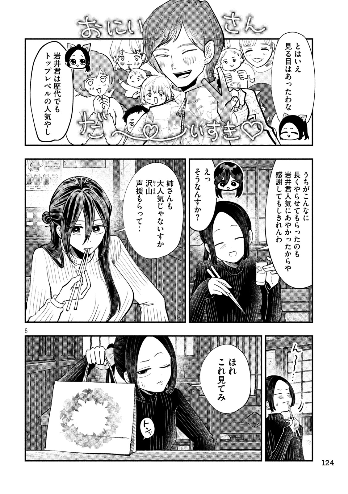 Read HEISEI HAIZANHEI SUMIRE-CHAN Chapter 98 [High Quality / Full] - Page 6 - nicomanga.net