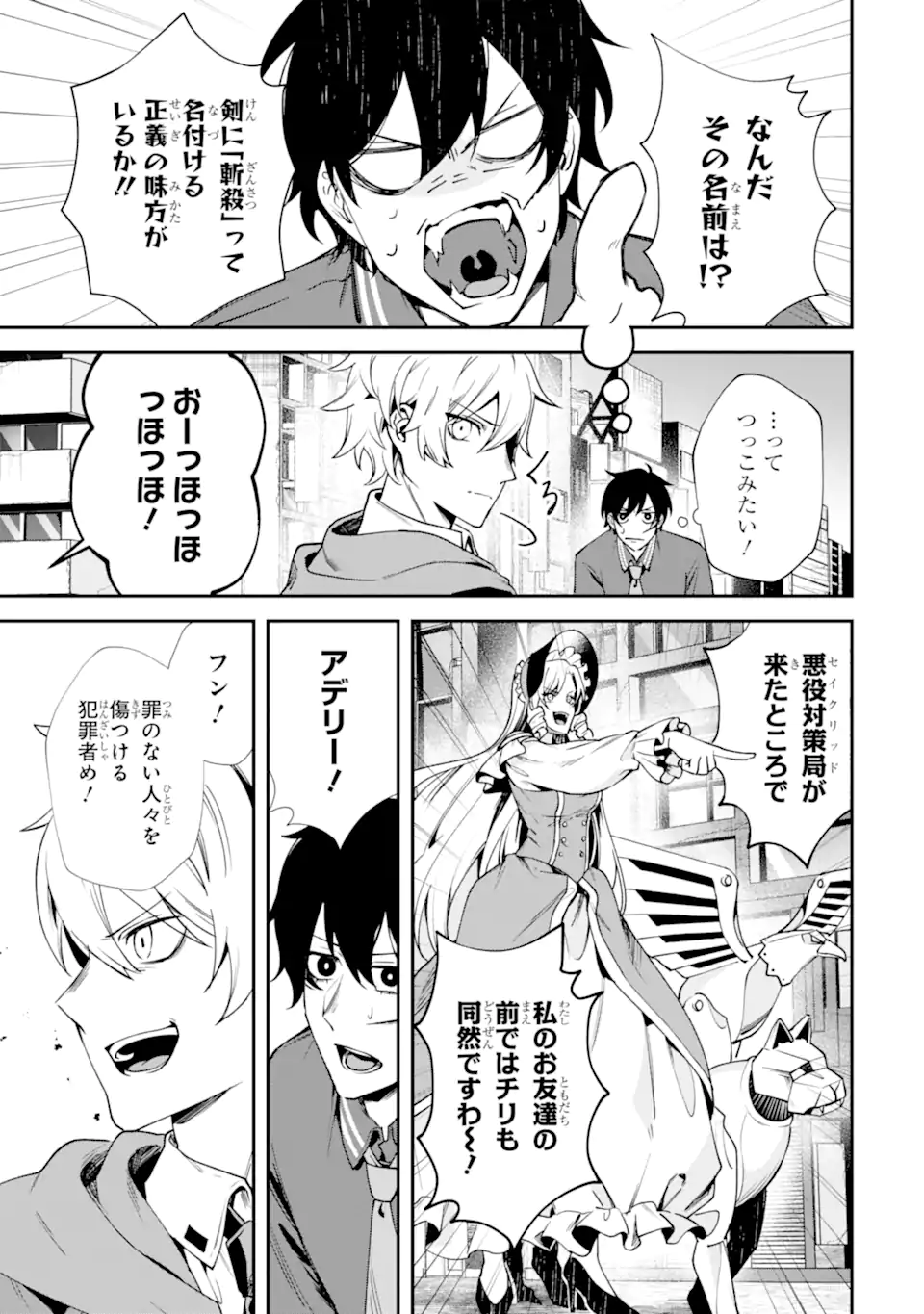 VILLAINS NO OUKAN: ARAYURU AKU GA HIREFUSU INOU Chapter 2.1 page 3 - nihonkuni.com