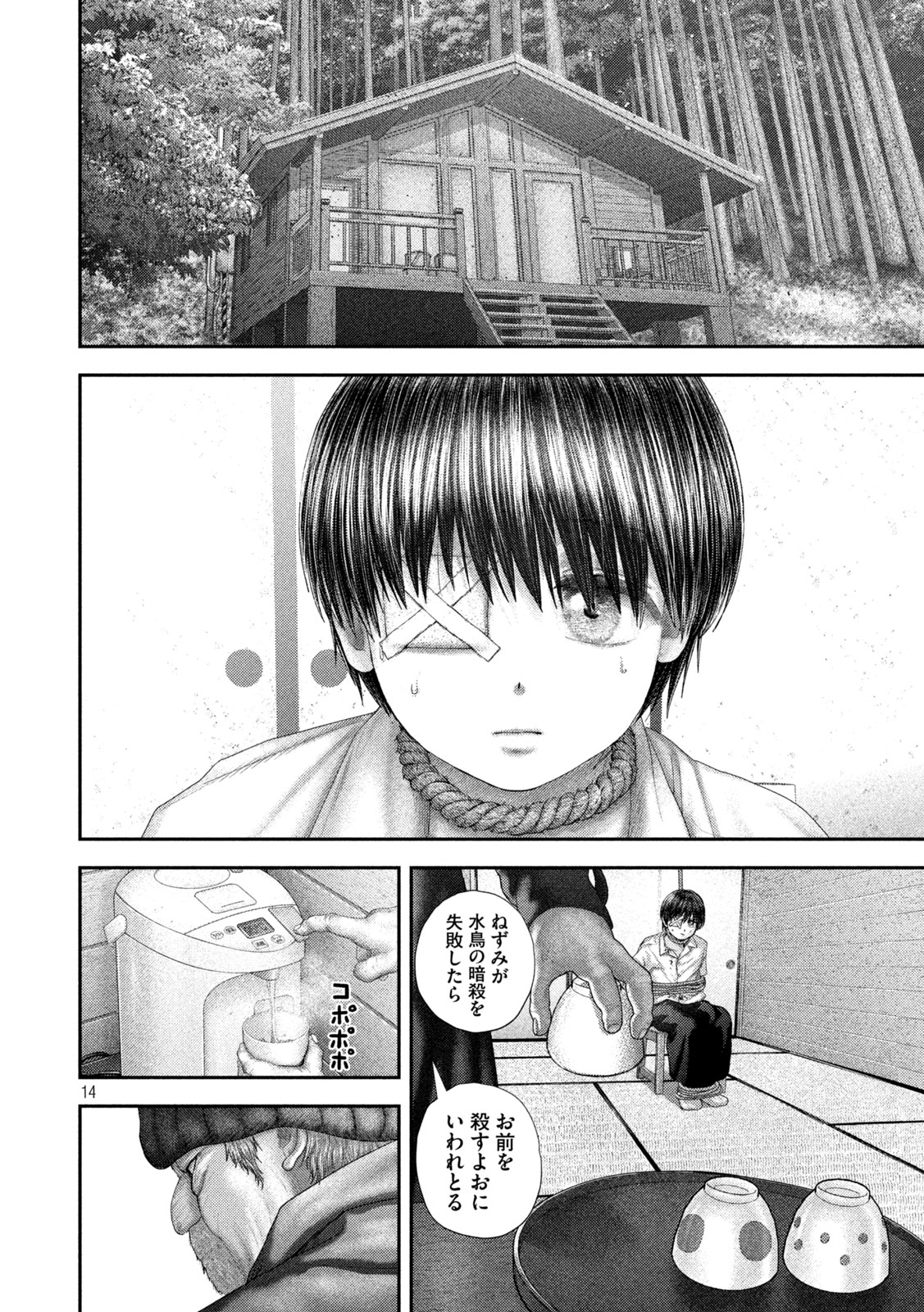 Read NEZUMI NO KOI Chapter 106 [High Quality / Full] - Page 14 - nicomanga.net