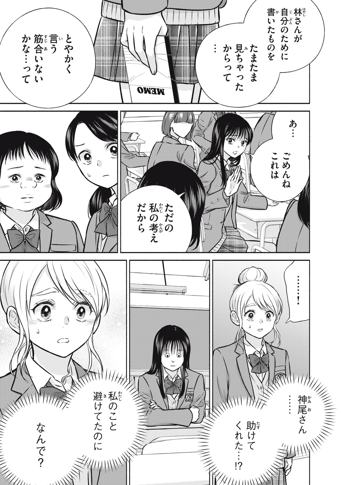 Read KAHO CHAN WA KAO GA WAKARANAI Chapter 6 [High Quality / Full] - Page 15 - nicomanga.net